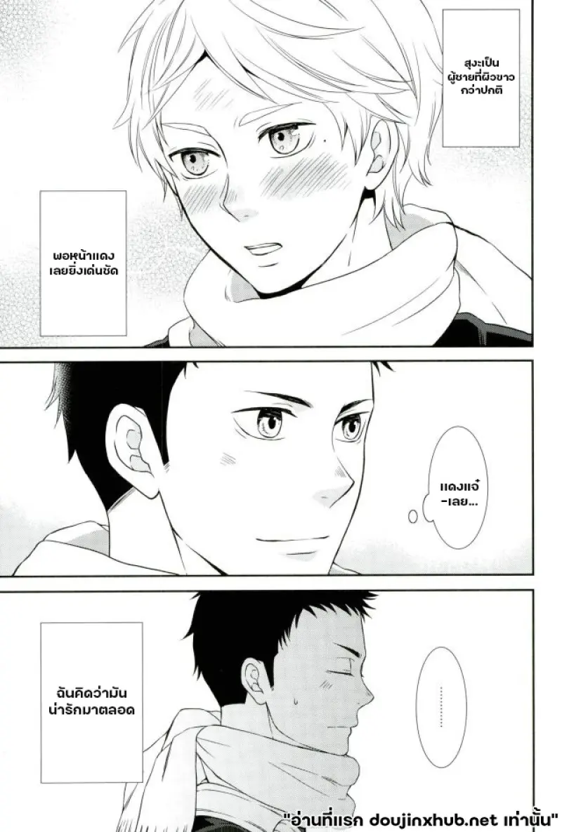 ในฝันคืนนั้นมีแค่นาย